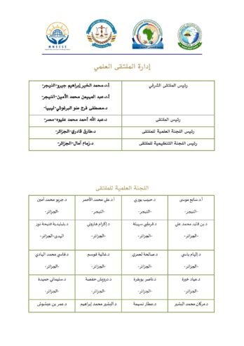 المحكمة الإلكترونية كوسيلة لتقريب مرفق القضاء من المواطن