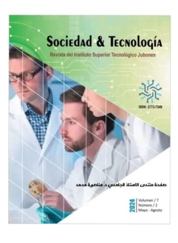 – مجلة: Society & Technology – المجلة مصنفة صنف (B)