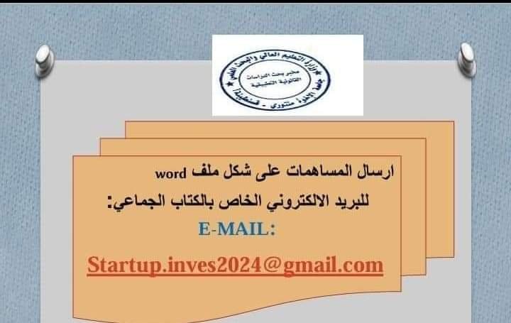 الاجهزة المستحدثة لمرافقة وتمويل المؤسسات الناشئة في الجزائر _ دراسة قانونيةة