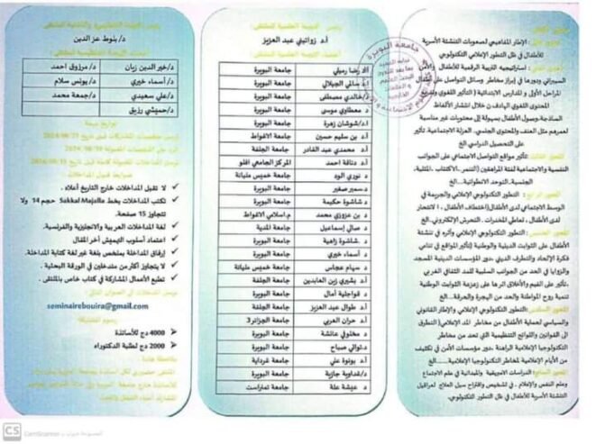 صعوبات التنشئة الأسرية في التطور الإعلامي التكنولوجي الراهن