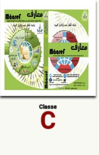مجلة معارف، جامعة اكلي محند اولحاج، البويرة إعلان هام حول آجال استقبال المقالات
