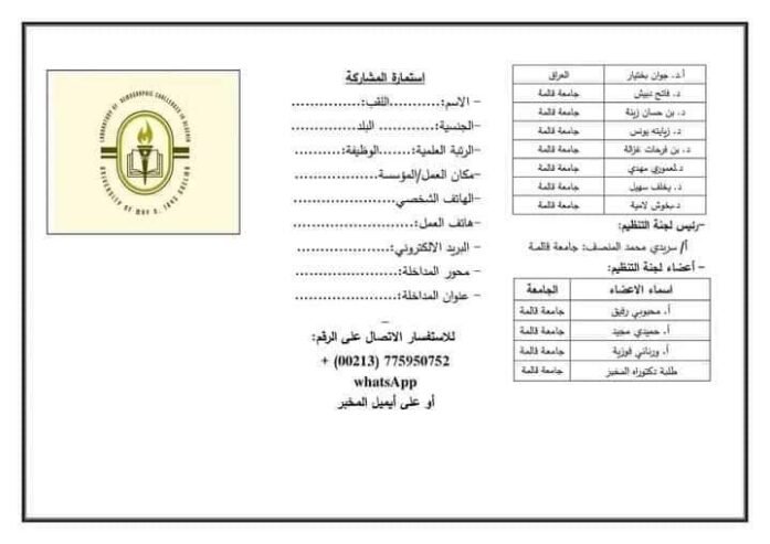 الامن السكاني في ضل التحديات الراهنة