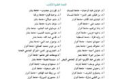 تطوير واصلاح الأطر القانونية للعملية الانتخابية ودوره في تعزيز اداء المجالس الشعبية المنتخبة
