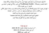 تطوير واصلاح الأطر القانونية للعملية الانتخابية ودوره في تعزيز اداء المجالس الشعبية المنتخبة
