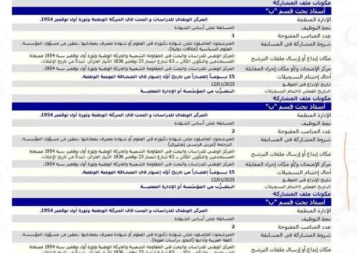 توظيف أساتذة باحثين في عدة تخصصات لمن يهمه الأمر