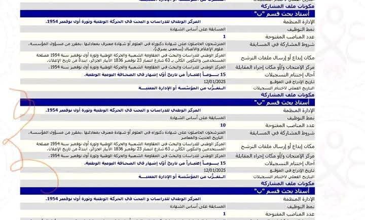 توظيف أساتذة باحثين في عدة تخصصات لمن يهمه الأمر