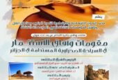 مقومات وافاق الاستثمار في السياحة الصحراوية المستدامة في الجزائر