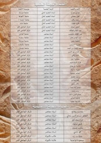 مقومات وافاق الاستثمار في السياحة الصحراوية المستدامة في الجزائر