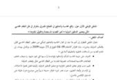واقع المحاسبة والتدقيق في القطاع المصرفي بالجزائر في ضل النظام المحاسبي المالي ومعايير التدقيق الدولية _ اهم القضايا المستجدة والحلول المقترحة.