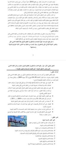 واقع المحاسبة والتدقيق في القطاع المصرفي بالجزائر في ضل النظام المحاسبي المالي ومعايير التدقيق الدولية _ اهم القضايا المستجدة والحلول المقترحة.