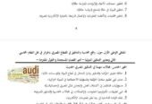واقع المحاسبة والتدقيق في القطاع المصرفي بالجزائر في ضل النظام المحاسبي المالي ومعايير التدقيق الدولية _ اهم القضايا المستجدة والحلول المقترحة.