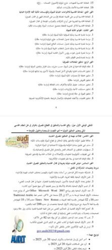 واقع المحاسبة والتدقيق في القطاع المصرفي بالجزائر في ضل النظام المحاسبي المالي ومعايير التدقيق الدولية _ اهم القضايا المستجدة والحلول المقترحة.