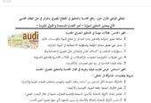 واقع المحاسبة والتدقيق في القطاع المصرفي بالجزائر في ضل النظام المحاسبي المالي ومعايير التدقيق الدولية _ اهم القضايا المستجدة والحلول المقترحة.