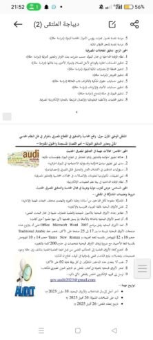 واقع المحاسبة والتدقيق في القطاع المصرفي بالجزائر في ضل النظام المحاسبي المالي ومعايير التدقيق الدولية _ اهم القضايا المستجدة والحلول المقترحة.