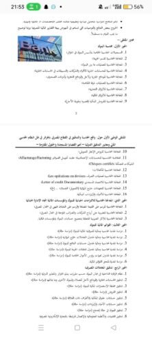 واقع المحاسبة والتدقيق في القطاع المصرفي بالجزائر في ضل النظام المحاسبي المالي ومعايير التدقيق الدولية _ اهم القضايا المستجدة والحلول المقترحة.