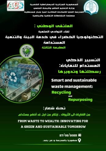 التسيير الذكي المستدام للنفايات ورسكلتها وتدويرها