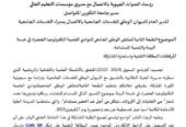 التسيير الذكي المستدام للنفايات ورسكلتها وتدويرها