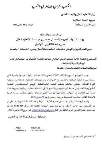 التسيير الذكي المستدام للنفايات ورسكلتها وتدويرها