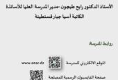 التسيير الذكي المستدام للنفايات ورسكلتها وتدويرها