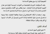 التسيير الذكي المستدام للنفايات ورسكلتها وتدويرها