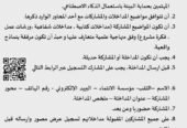 التسيير الذكي المستدام للنفايات ورسكلتها وتدويرها