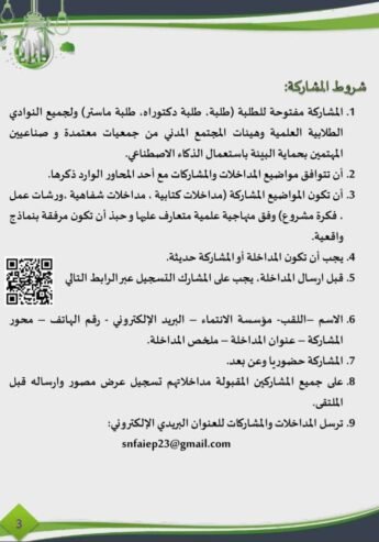 التسيير الذكي المستدام للنفايات ورسكلتها وتدويرها