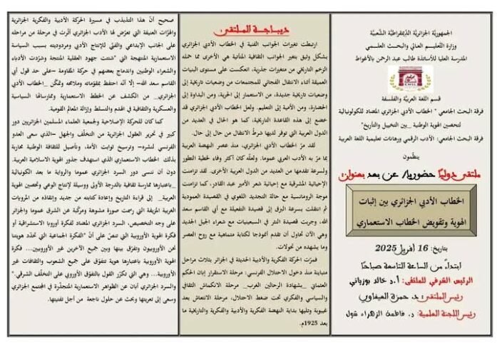 الخطاب الادبي الجزائري بين اثبات الهوية وتقويض الخطاب الاستعماري