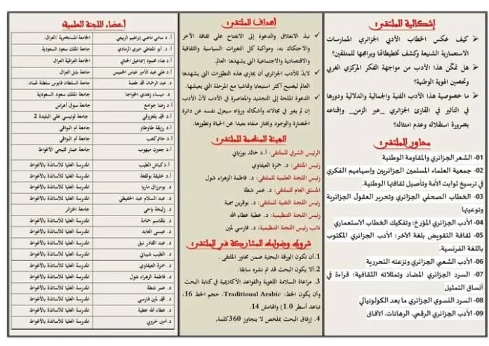 الخطاب الادبي الجزائري بين اثبات الهوية وتقويض الخطاب الاستعماري