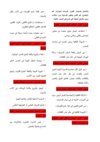 تغيير الحدود واحتضان التنوع: نحو مستقبل عابر ثقافيا في اللغة والأدب