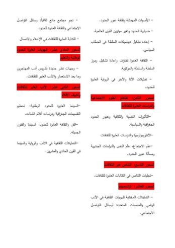 تغيير الحدود واحتضان التنوع: نحو مستقبل عابر ثقافيا في اللغة والأدب