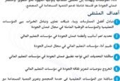 ضمان جودة التعليم العالي في ظل التوجهات الجديدة لقطاع التعليم العالي في الجزائر