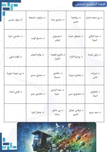 ضمان جودة التعليم العالي في ظل التوجهات الجديدة لقطاع التعليم العالي في الجزائر