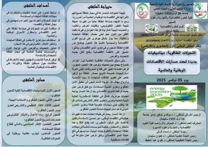 التحولات الطاقوية: ديناميكيات جديدة تحدد مسارات الاقتصادات الوطنية والعالمية