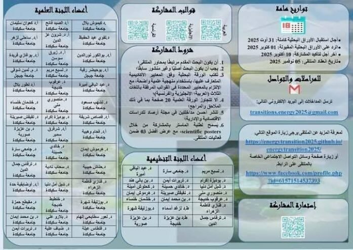 التحولات الطاقوية: ديناميكيات جديدة تحدد مسارات الاقتصادات الوطنية والعالمية