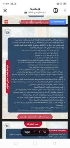 مؤتمر لندن للعلوم الاجتماعية والإنسانية