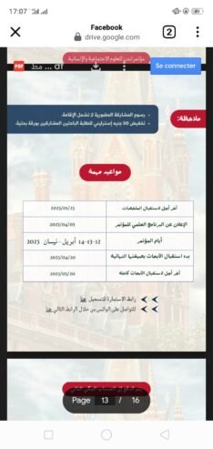مؤتمر لندن للعلوم الاجتماعية والإنسانية